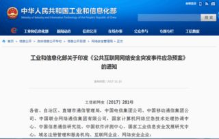公共互聯網網絡安全突發事件應急預案與網絡信息安全軟件開發的重要性